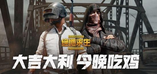  绝地求生国际赛，中国战队包揽前三甲